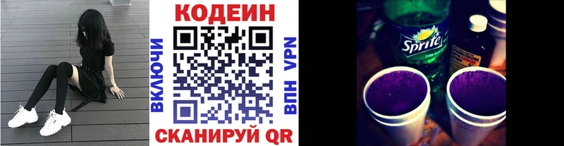 Кодеиновый сироп Lean Purple Drank  Пенза 